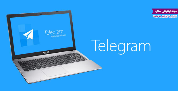 عضویت در تلگرام - اکانت تلگرام - شبکه اجتماعی - تلگرام - مسنجر تلگرام