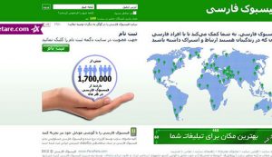 فیس بوک فارسی