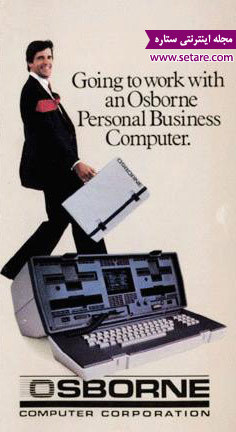 لپ تاپ - اولین لپ تاپ جهان - اولین لپ تاپ - مخترع لپ تاپ - laptop