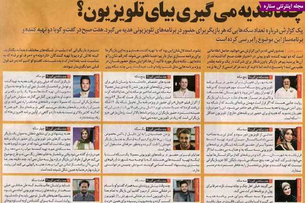 بازیگران ایرانی، دریافت سکه برای حضور در تلویزیون، سیاوش خیرابی، شقایق دهقان، علی صادقی، پژمان بازغی 