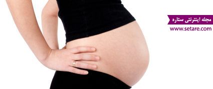 علت درد لگن در بارداری چیست و چگونه درمان می‌شود؟