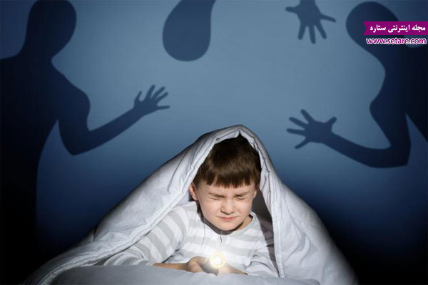 ترس از تاریکی کودکان، ترس در کودکان، روانشناسی کودک