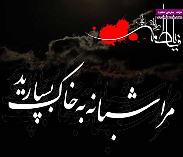 شعر درباره دهه فاطمیه . شعر درباره ایام فاطمیه شعر درباره دهه فاطمیه . شعر درباره ایام فاطمیه
