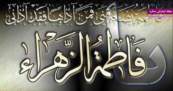 شعر درباره دهه فاطمیه . شعر مر مورد شهادت حضرت فاطمه شعر درباره دهه فاطمیه . شعر مر مورد شهادت حضرت فاطمه