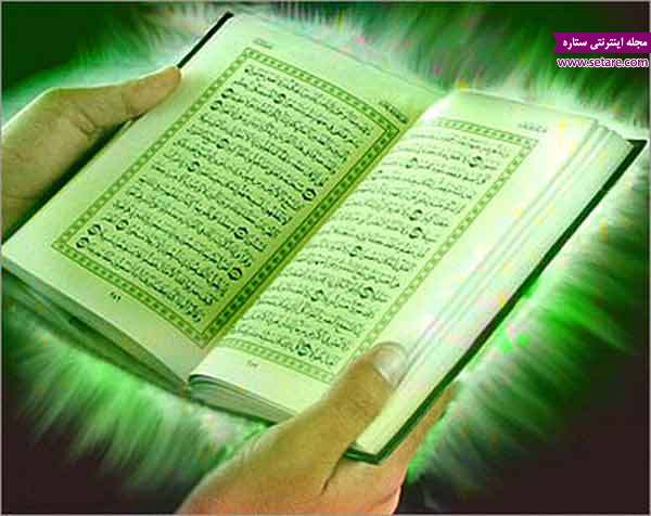 خواندن قرآن در قاعدگی . خواندن قرآن در زمان عادت ماهیانه
