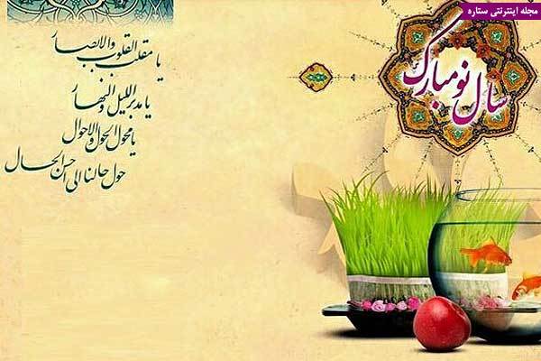 اس ام اس نوروز مبارک - پیام تبریک نوروز - نوروز بر شما مبارک اس ام اس نوروز مبارک - پیام تبریک نوروز - نوروز بر شما مبارک