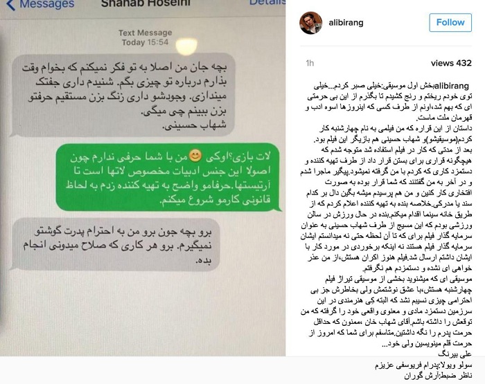 درگیری شدید پیامکی شهاب حسینی و بیژن بیرنگ