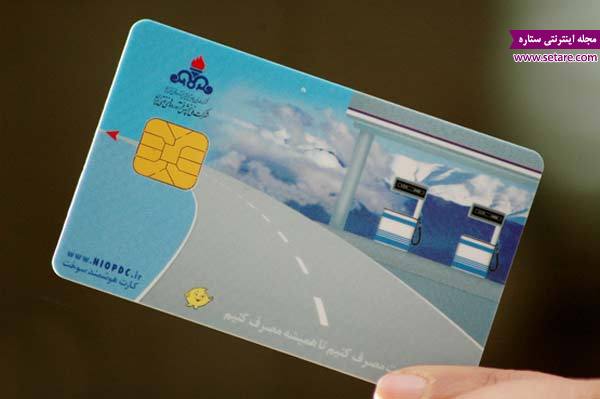 مدارک لازم جهت صدور المثنی کارت هوشمند سوخت و پیگیری کارت سوخت