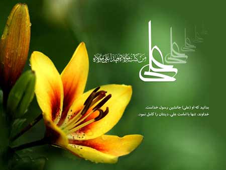 عکس عید غدیر 95 - عکس غدیر95 - عید غدیر95 - غدیرخم - تصاویر عید غدیر 95 عکس عید غدیر 95 - عکس غدیر95 - عید غدیر95 - غدیرخم - تصاویر عید غدیر 95