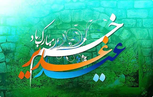 عکس عید غدیر 95 - عکس غدیر95 - عید غدیر95 - غدیرخم - تصاویر عید غدیر 95 عکس عید غدیر 95 - عکس غدیر95 - عید غدیر95 - غدیرخم - تصاویر عید غدیر 95