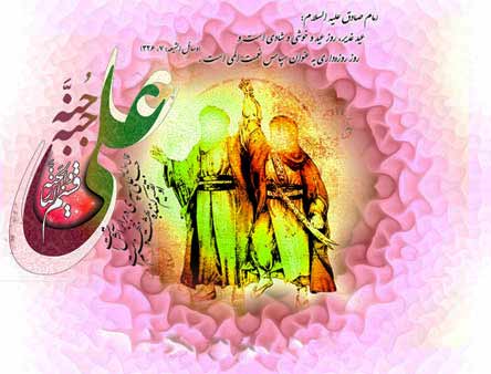 عکس عید غدیر 95 - عکس غدیر95 - عید غدیر95 - غدیرخم - تصاویر عید غدیر 95 عکس عید غدیر 95 - عکس غدیر95 - عید غدیر95 - غدیرخم - تصاویر عید غدیر 95