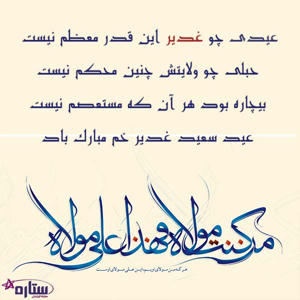 عکس نوشته عید غدیر 95 - عکس عید غدیر 95 - عید غدیر 95 - غدیرخم - ولایت - غدیر95