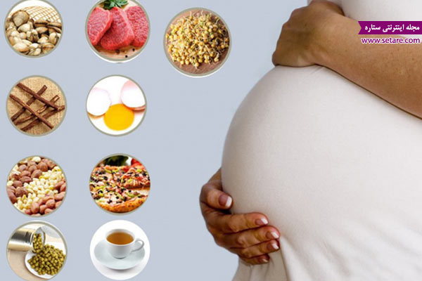رژیم غذایی بارداری، مواد غذایی مضر در بارداری، رژیم غذایی بارداری سه ماهه اول، رژیم غذایی بارداری هفته به هفته