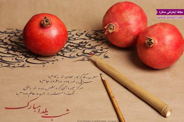 شعر شب یلدا، عکس یلدا، جشن یلدا، سفره یلدا، متن شب یلدا، تبریک یلدا شعر شب یلدا، عکس یلدا، جشن یلدا، سفره یلدا، متن شب یلدا، تبریک یلدا