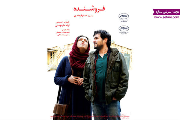نقد سایت ایندی وایر به فروشنده، فیلم سینمایی فروشنده، ترانه علیدوستی، شهاب حسینی، اصغر فرهادی 