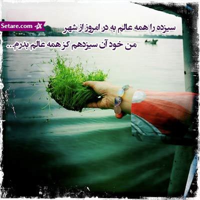 استیکر سیزده بدر 96 استیکر سیزده بدر 96