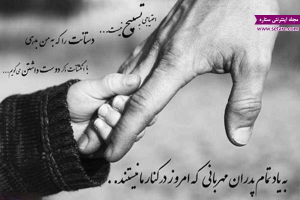 تبریک روز پدر اس ام اس روز پدر تبریک روز پدر اس ام اس روز پدر