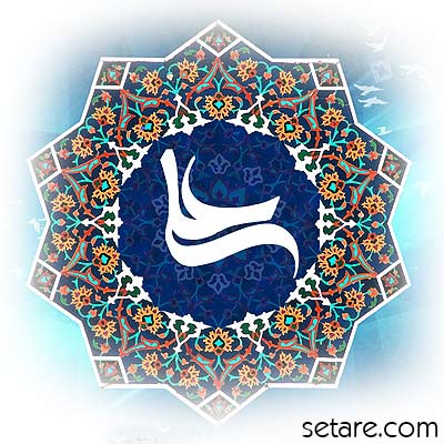 عکس نوشته میلاد امام علی ع