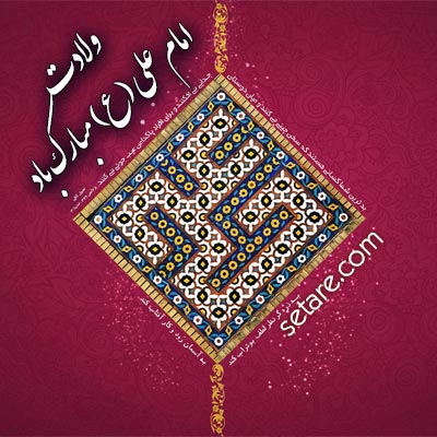 عکس نوشته میلاد امام علی ع