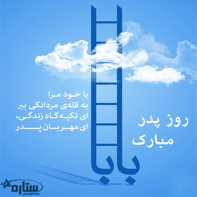 عکس تبریک روز پدر از طرف پسر