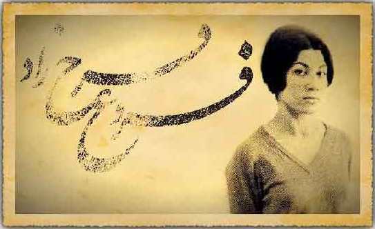 عکس نوشته فروغ فرخزاد گلچین شعر عاشقانه نو فروغ فرخزاد