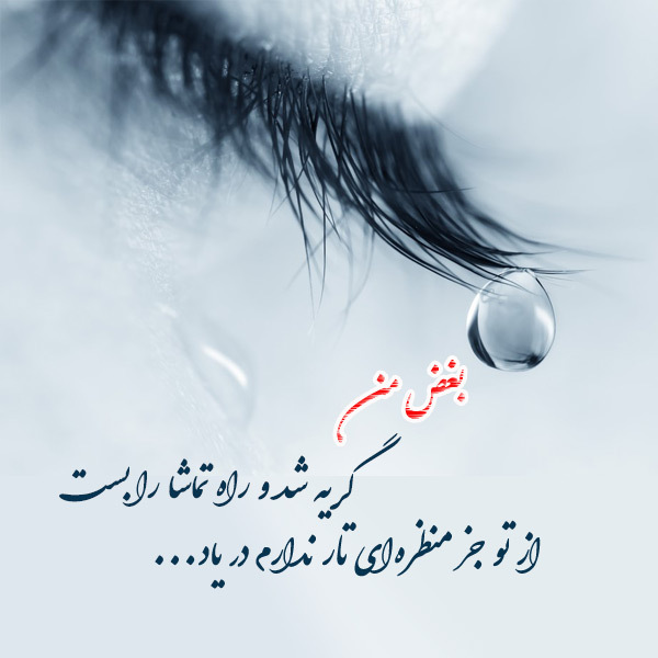 عکس نوشته شعر عاشقانه