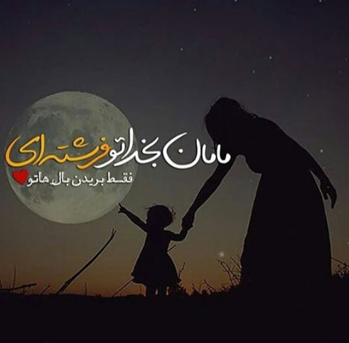 عکس روز مادر جدید