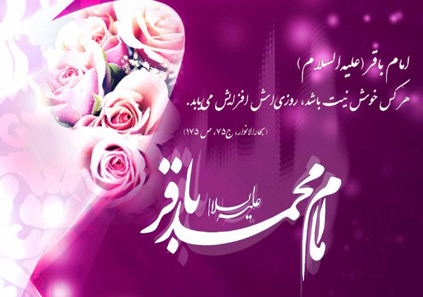 ۴۰ حدیث امام باقر (ع) به تفکیک موضوع