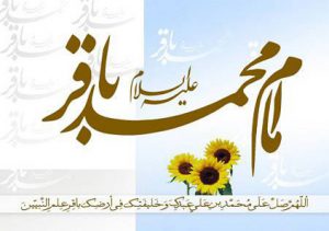متن مولودی ولادت امام باقر