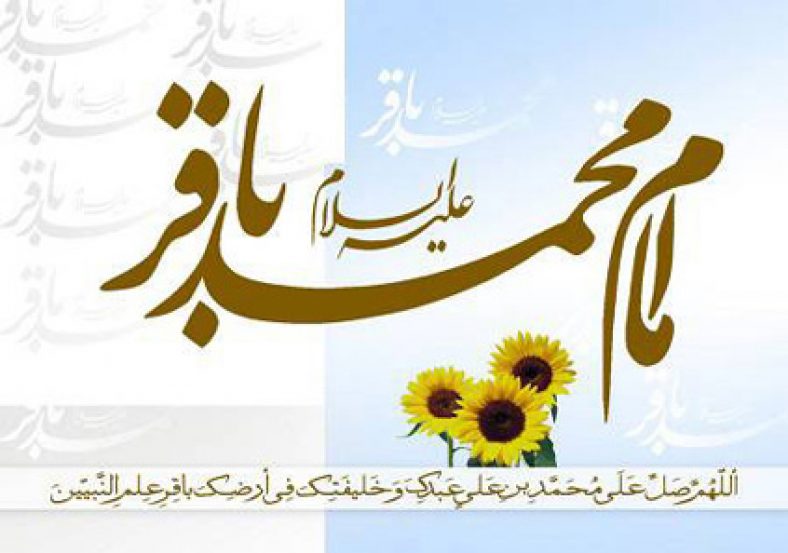 متن مولودی ولادت امام باقر