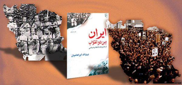 کتاب ایران بین دو انقلاب