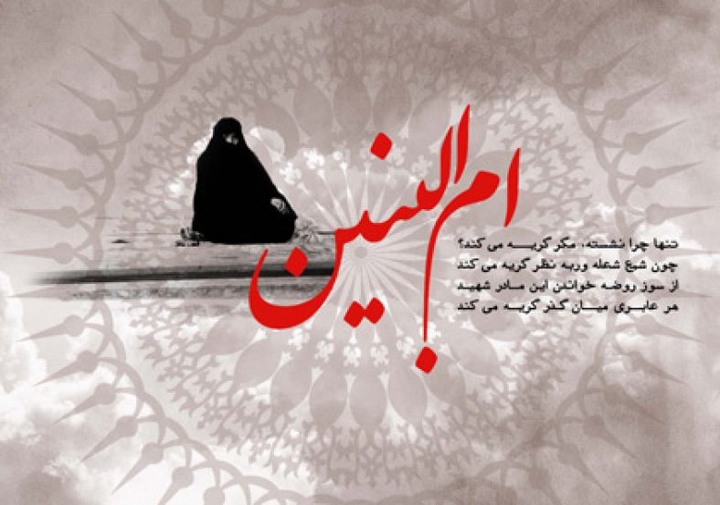 زیارت حضرت ام البنین