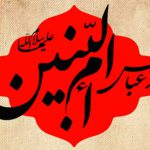 تاریخ وفات حضرت ام البنین