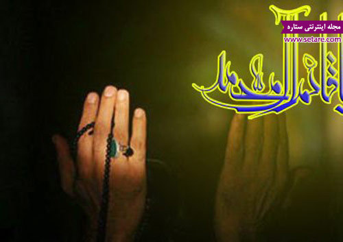 اعمال شب نیمه شعبان برای حاجت نیمه شعبان 1396 اعمال شب نیمه شعبان برای حاجت نیمه شعبان 1396