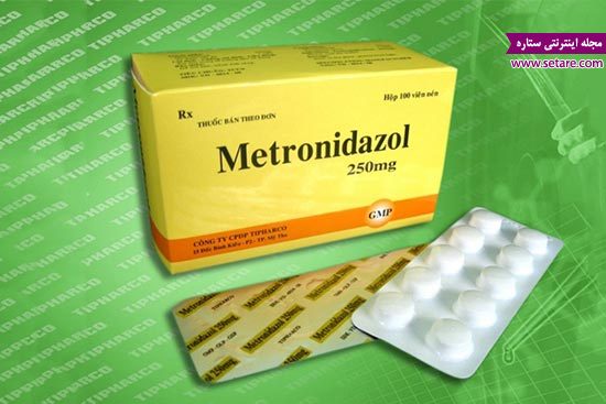 مصرف مترونیدازول - مترونیدازول چیست - عوارض مترونیدازول 250