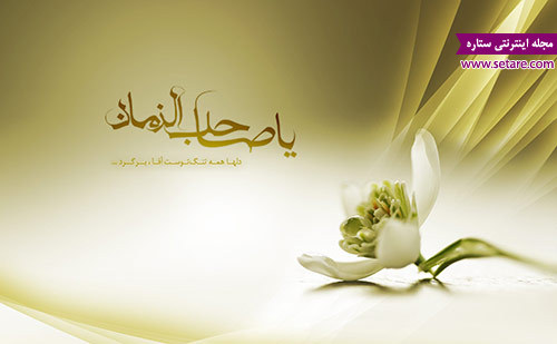 متن نیمه شعبان - تبریک نیمه شعبان - ولادت امام زمان متن نیمه شعبان - تبریک نیمه شعبان - ولادت امام زمان