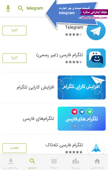 آپدیت تلگرام - کافه بازار