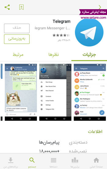 آپدیت تلگرام - بروز رسانی تلگرام