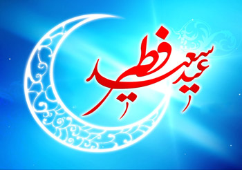 عکس پروفایل عید فطر با بهترین کیفیت برای دانلود