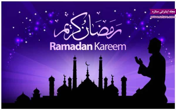 تبریک حلول ماه رمضان تبریک حلول ماه رمضان