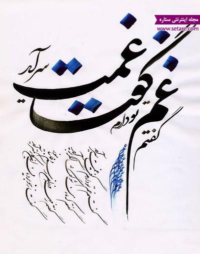 بهترین اشعار و ابیات معروف حافظ شیرازی