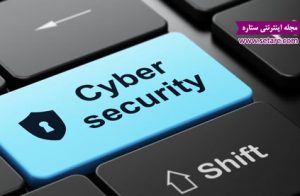 امنیت سایبری