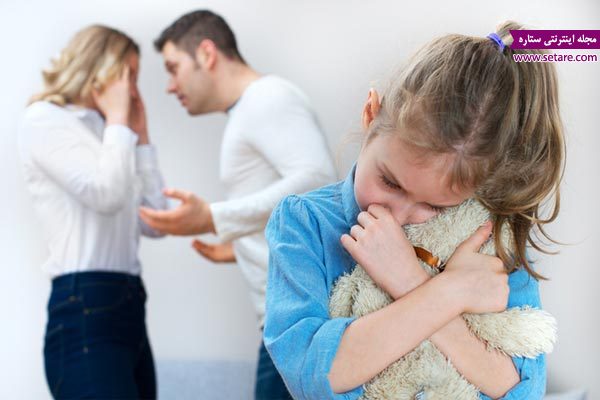 تاثیر مشاجره والدین بر فرزند ، دعواهای زناشویی