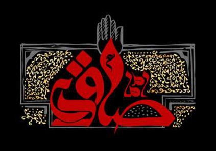 تاریخ سالگرد شهادت امام صادق (ع)