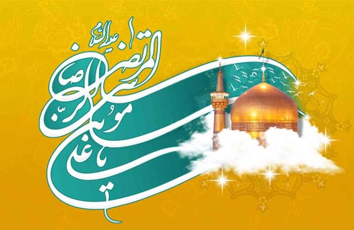 عکس پروفایل تولد امام رضا عکس پروفایل تولد امام رضا