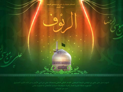 عکس پروفایل تولد امام رضا – عکس نوشته تولد امام رضا – عکس تولد امام رضا – حرم امام رضا عکس پروفایل تولد امام رضا – عکس نوشته تولد امام رضا – عکس تولد امام رضا – حرم امام رضا