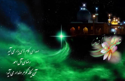 عکس پروفایل تولد امام رضا عکس پروفایل تولد امام رضا