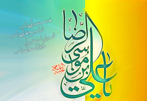 گلچینی از بهترین عکس نوشته تولد امام رضا (ع) گلچینی از بهترین عکس نوشته تولد امام رضا (ع)