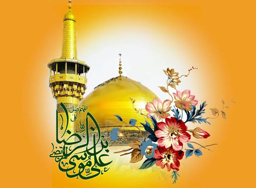 گلچینی از بهترین عکس نوشته تولد امام رضا (ع) گلچینی از بهترین عکس نوشته تولد امام رضا (ع)