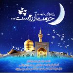 صلوات خاصه امام رضا